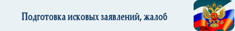 Составление возражений